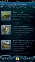 Русские народные сказки для ios