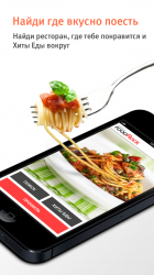 FoodRock - закажите столик в ресторане с iphone