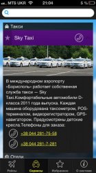 Борисполь – информация аэропорта стала доступней