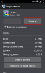 Как удалять программы в операционной системе Android? Как удалять программы в операционной системе Android?